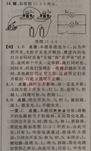 2014年綜合應用創(chuàng)新題典中點九年級物理上冊人教版 3