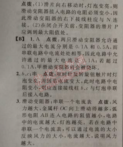 2014年綜合應(yīng)用創(chuàng)新題典中點九年級物理上冊人教版 4