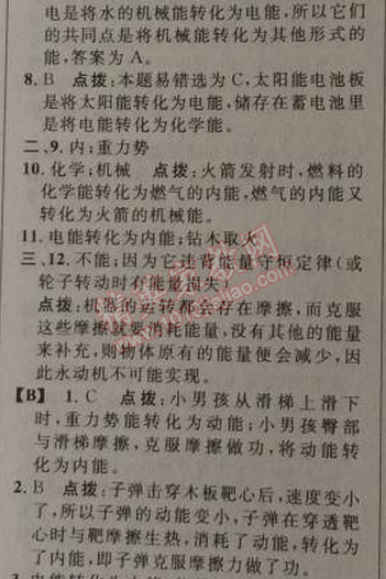 2014年綜合應(yīng)用創(chuàng)新題典中點九年級物理上冊人教版 3