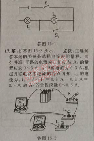 2014年綜合應用創(chuàng)新題典中點九年級物理上冊人教版 十五章達標測試卷