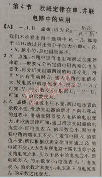 2014年綜合應(yīng)用創(chuàng)新題典中點(diǎn)九年級(jí)物理上冊(cè)人教版 4