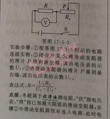 2014年綜合應(yīng)用創(chuàng)新題典中點九年級物理上冊人教版 3