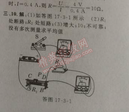 2014年綜合應(yīng)用創(chuàng)新題典中點九年級物理上冊人教版 3