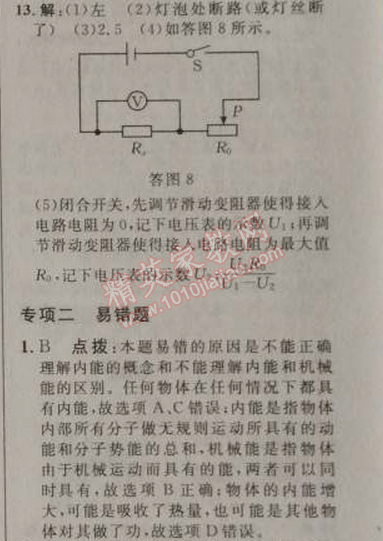 2014年綜合應用創(chuàng)新題典中點九年級物理上冊人教版 期末復習專項卷