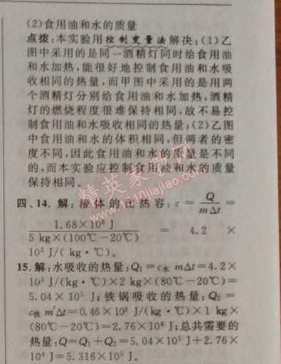 2014年綜合應(yīng)用創(chuàng)新題典中點(diǎn)九年級(jí)物理上冊(cè)人教版 3