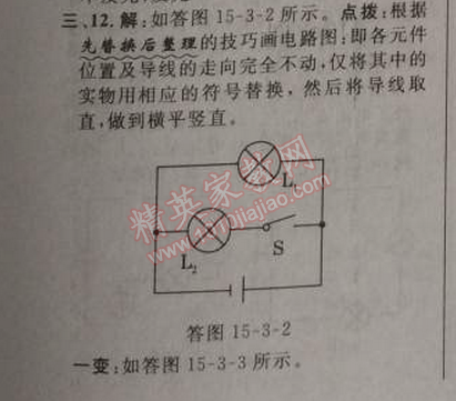 2014年綜合應用創(chuàng)新題典中點九年級物理上冊人教版 3