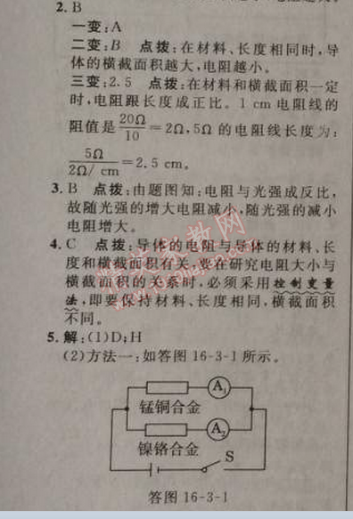 2014年綜合應(yīng)用創(chuàng)新題典中點九年級物理上冊人教版 3