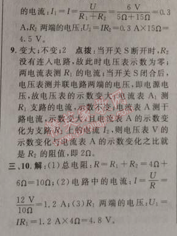 2014年綜合應(yīng)用創(chuàng)新題典中點(diǎn)九年級(jí)物理上冊(cè)人教版 4