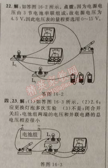 2014年綜合應(yīng)用創(chuàng)新題典中點(diǎn)九年級物理上冊人教版 十六章達(dá)標(biāo)測試卷