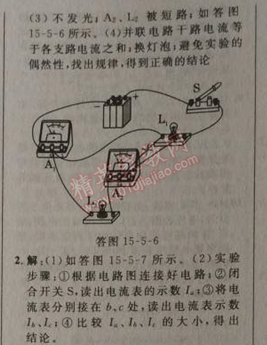 2014年綜合應(yīng)用創(chuàng)新題典中點九年級物理上冊人教版 4