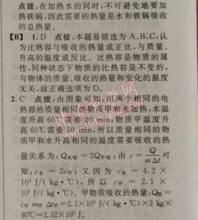 2014年綜合應(yīng)用創(chuàng)新題典中點(diǎn)九年級(jí)物理上冊(cè)人教版 3