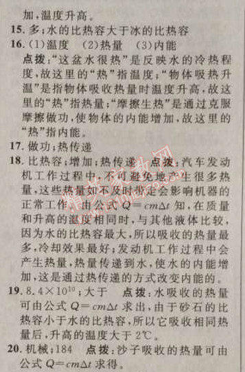 2014年綜合應(yīng)用創(chuàng)新題典中點九年級物理上冊人教版 十三章達(dá)標(biāo)測試卷