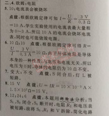 2014年綜合應(yīng)用創(chuàng)新題典中點(diǎn)九年級(jí)物理上冊(cè)人教版 2