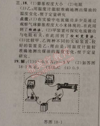 2014年綜合應(yīng)用創(chuàng)新題典中點九年級物理上冊人教版 十八章達(dá)標(biāo)測試卷