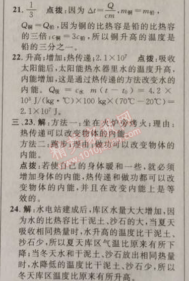 2014年綜合應(yīng)用創(chuàng)新題典中點(diǎn)九年級(jí)物理上冊(cè)人教版 十三章達(dá)標(biāo)測(cè)試卷