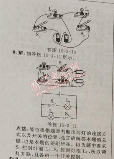 2014年綜合應用創(chuàng)新題典中點九年級物理上冊人教版 3