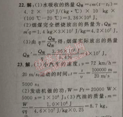 2014年綜合應(yīng)用創(chuàng)新題典中點(diǎn)九年級物理上冊人教版 十四章達(dá)標(biāo)測試卷