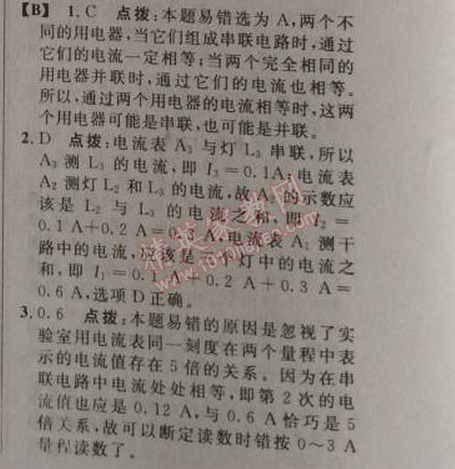 2014年綜合應(yīng)用創(chuàng)新題典中點九年級物理上冊人教版 4