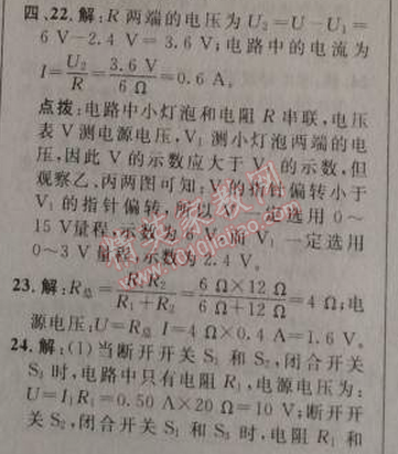 2014年綜合應(yīng)用創(chuàng)新題典中點(diǎn)九年級(jí)物理上冊(cè)人教版 十七章達(dá)標(biāo)測(cè)試卷