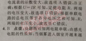 2014年綜合應用創(chuàng)新題典中點九年級物理上冊人教版 期末復習專項卷