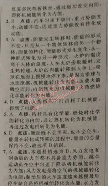 2014年綜合應(yīng)用創(chuàng)新題典中點九年級物理上冊人教版 3