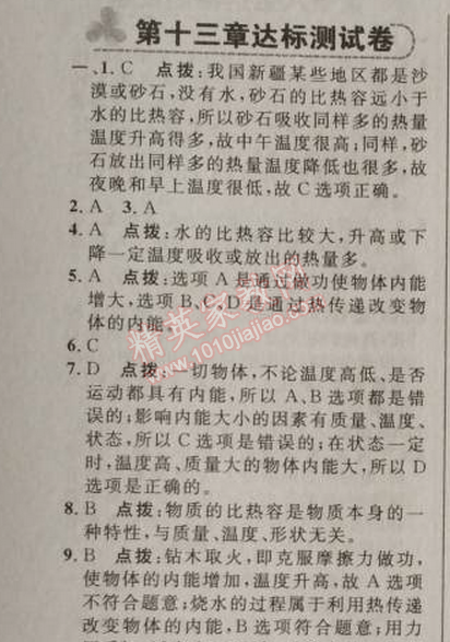 2014年綜合應(yīng)用創(chuàng)新題典中點九年級物理上冊人教版 十三章達(dá)標(biāo)測試卷