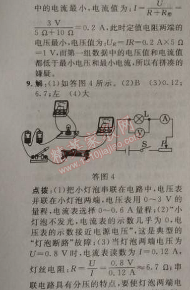 2014年綜合應用創(chuàng)新題典中點九年級物理上冊人教版 期末復習專項卷