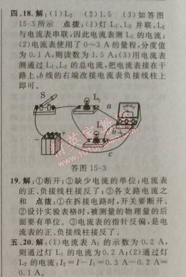 2014年綜合應用創(chuàng)新題典中點九年級物理上冊人教版 十五章達標測試卷