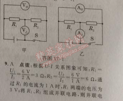 2014年綜合應(yīng)用創(chuàng)新題典中點(diǎn)九年級(jí)物理上冊(cè)人教版 十七章達(dá)標(biāo)測(cè)試卷