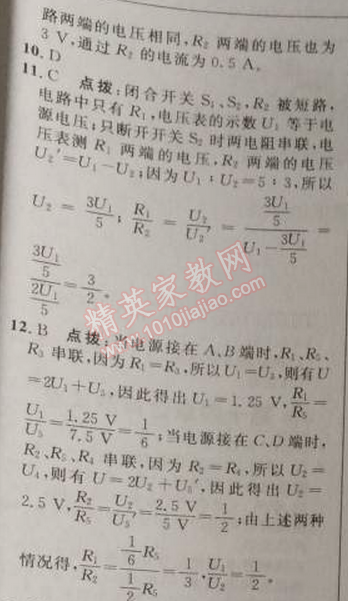 2014年綜合應(yīng)用創(chuàng)新題典中點(diǎn)九年級(jí)物理上冊(cè)人教版 十七章達(dá)標(biāo)測(cè)試卷