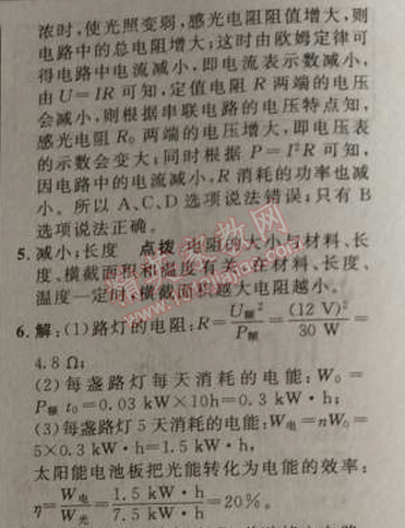 2014年綜合應用創(chuàng)新題典中點九年級物理上冊人教版 期末復習專項卷