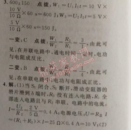 2014年綜合應(yīng)用創(chuàng)新題典中點九年級物理上冊人教版 十八章1