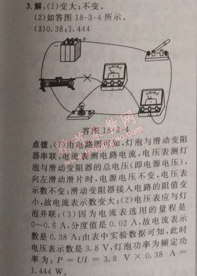 2014年綜合應(yīng)用創(chuàng)新題典中點(diǎn)九年級(jí)物理上冊(cè)人教版 3