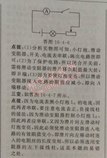 2014年綜合應(yīng)用創(chuàng)新題典中點九年級物理上冊人教版 4