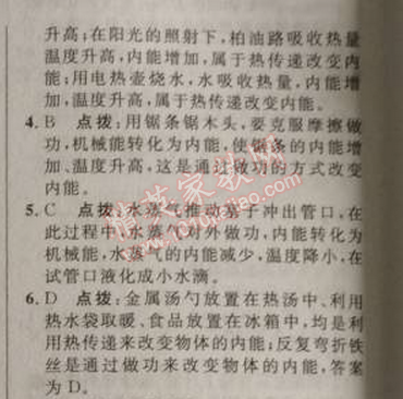 2014年綜合應(yīng)用創(chuàng)新題典中點(diǎn)九年級(jí)物理上冊(cè)人教版 2