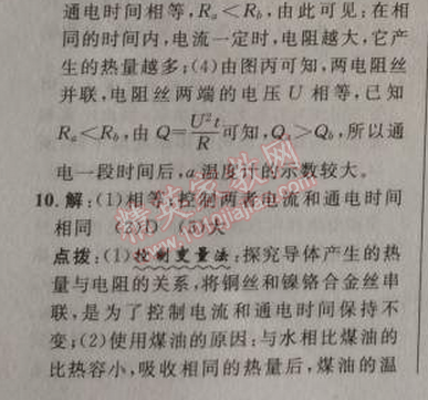 2014年綜合應(yīng)用創(chuàng)新題典中點(diǎn)九年級(jí)物理上冊(cè)人教版 4