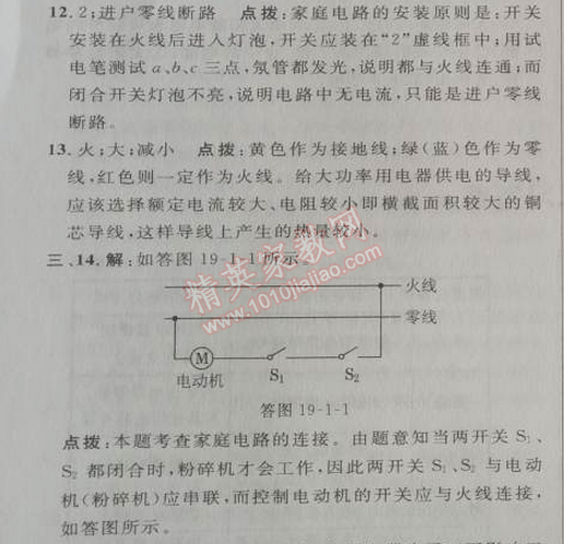 2014年綜合應(yīng)用創(chuàng)新題典中點(diǎn)九年級(jí)物理下冊(cè)人教版 第十九章1