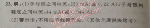 2014年綜合應(yīng)用創(chuàng)新題典中點(diǎn)九年級(jí)物理下冊(cè)人教版 十九章達(dá)標(biāo)測(cè)試卷