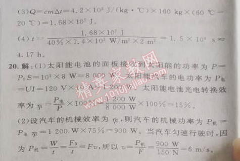 2014年綜合應(yīng)用創(chuàng)新題典中點(diǎn)九年級(jí)物理下冊(cè)人教版 二十二章達(dá)標(biāo)測(cè)試