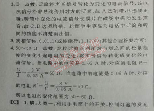 2014年綜合應用創(chuàng)新題典中點九年級物理下冊人教版 第二十一章1