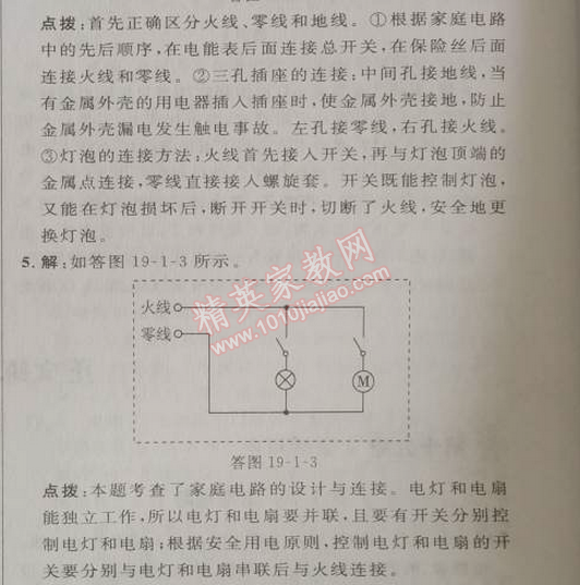 2014年綜合應(yīng)用創(chuàng)新題典中點(diǎn)九年級(jí)物理下冊(cè)人教版 第十九章1