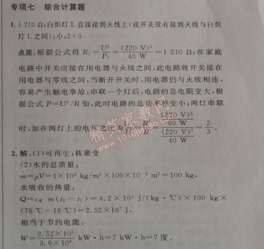 2014年綜合應(yīng)用創(chuàng)新題典中點九年級物理下冊人教版 期末復(fù)習(xí)專項訓(xùn)練