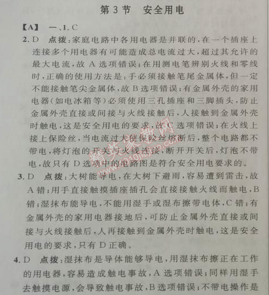 2014年綜合應(yīng)用創(chuàng)新題典中點(diǎn)九年級物理下冊人教版 第3節(jié)