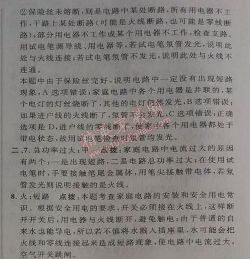 2014年綜合應用創(chuàng)新題典中點九年級物理下冊人教版 第2節(jié)