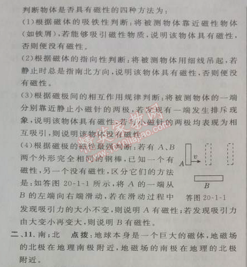 2014年綜合應用創(chuàng)新題典中點九年級物理下冊人教版 第二十章1