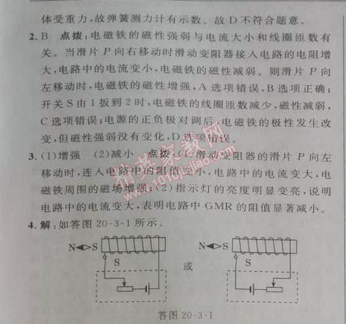 2014年綜合應(yīng)用創(chuàng)新題典中點九年級物理下冊人教版 第3節(jié)