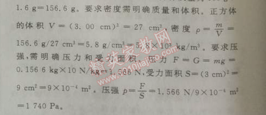 2014年綜合應(yīng)用創(chuàng)新題典中點(diǎn)九年級(jí)物理下冊(cè)人教版 中考模擬卷1