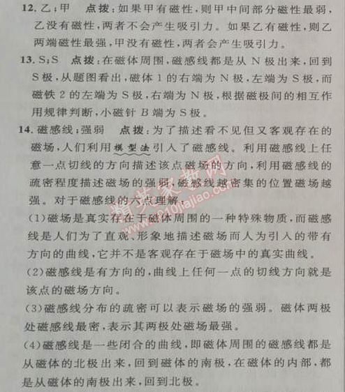 2014年綜合應用創(chuàng)新題典中點九年級物理下冊人教版 第二十章1