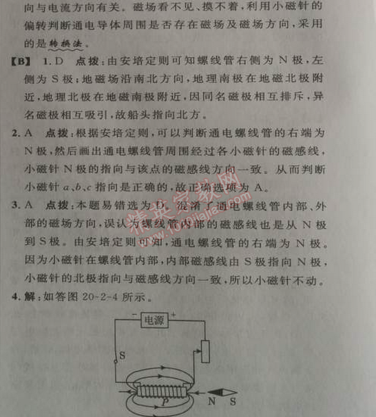 2014年綜合應(yīng)用創(chuàng)新題典中點(diǎn)九年級(jí)物理下冊(cè)人教版 第2節(jié)