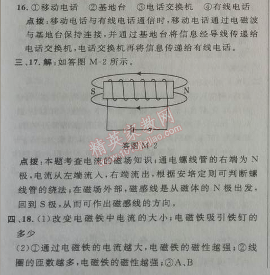 2014年綜合應(yīng)用創(chuàng)新題典中點(diǎn)九年級物理下冊人教版 期末測試卷